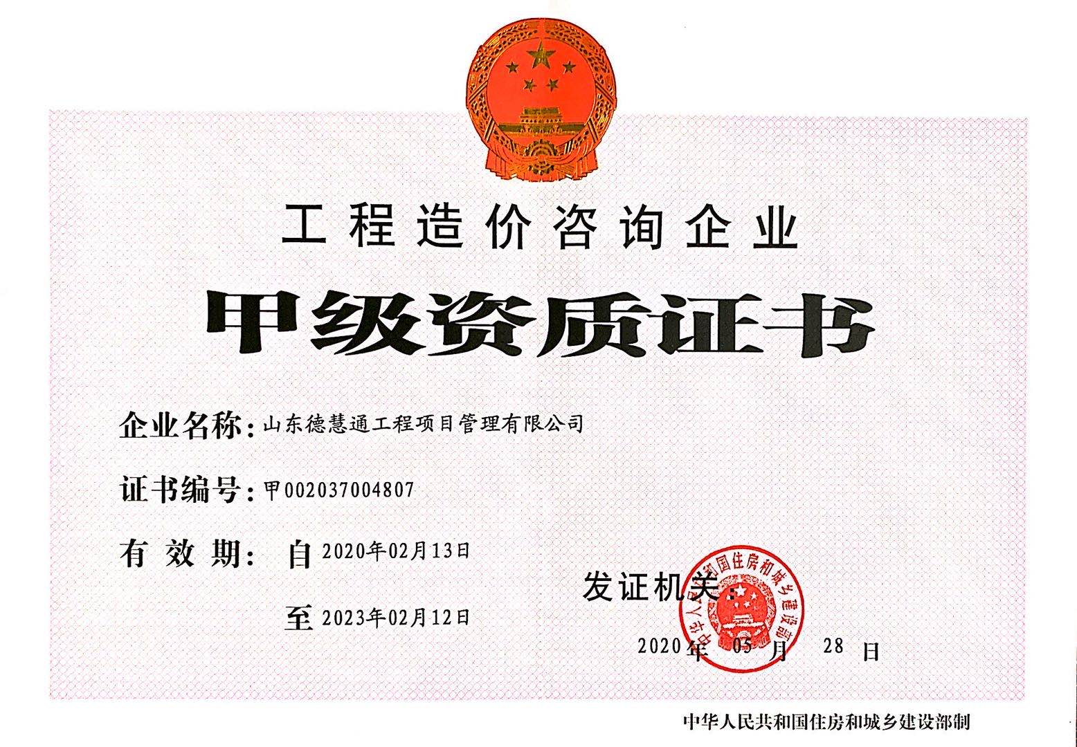 德慧通资质证书正本.jpg